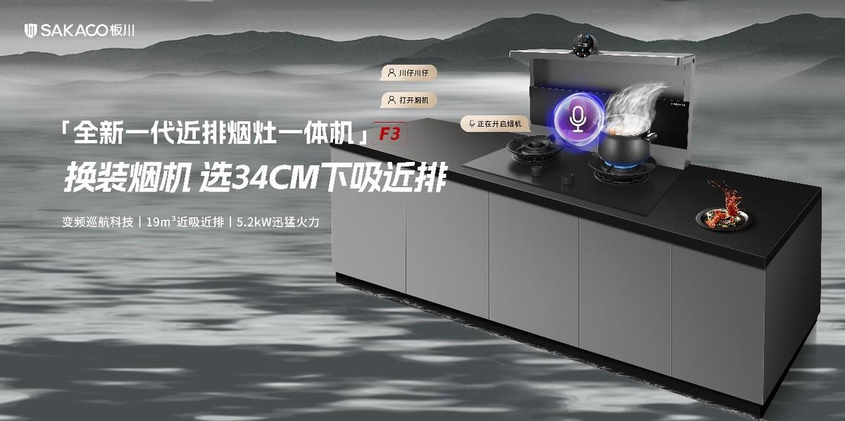 两项集成灶行业白皮书！十三款龙头产品！板川2024年多场景新品发布会震惊行业！