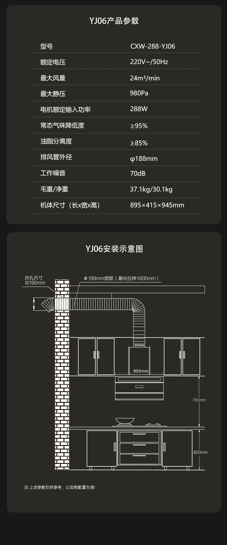 油烟机YJ06