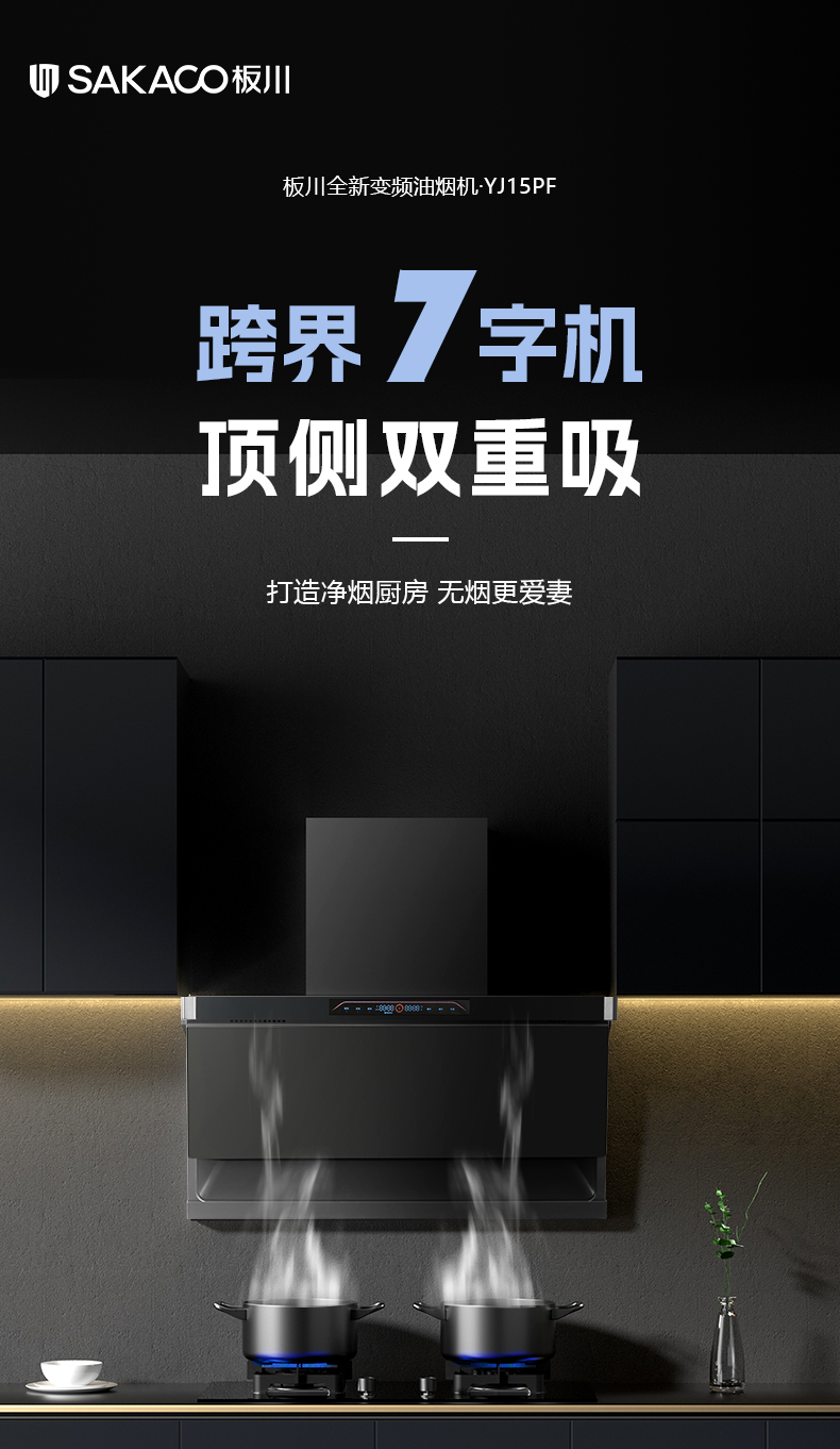油烟机YJ15PF