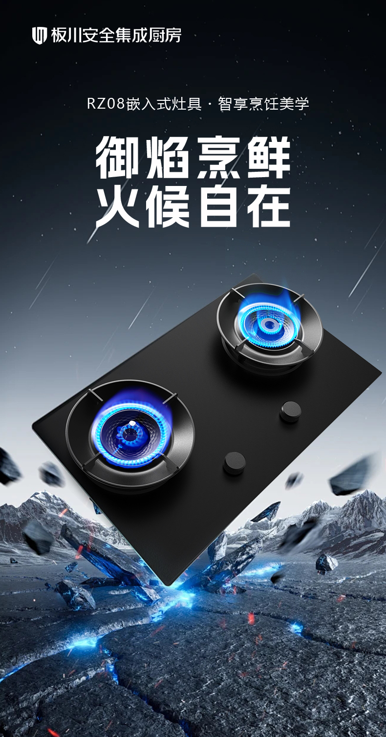 燃气灶RZ08