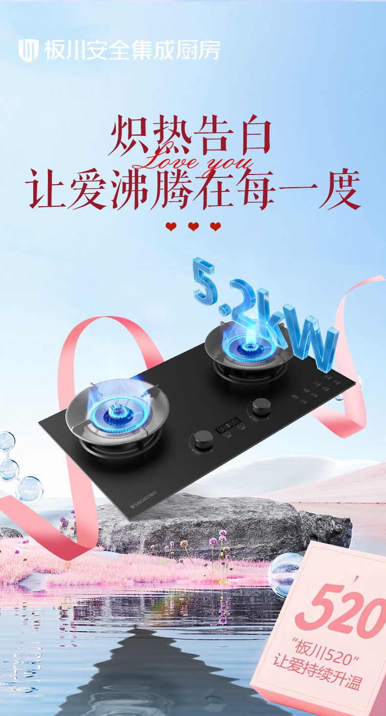 520炽爱板川厨房：让爱在烟火中沸腾