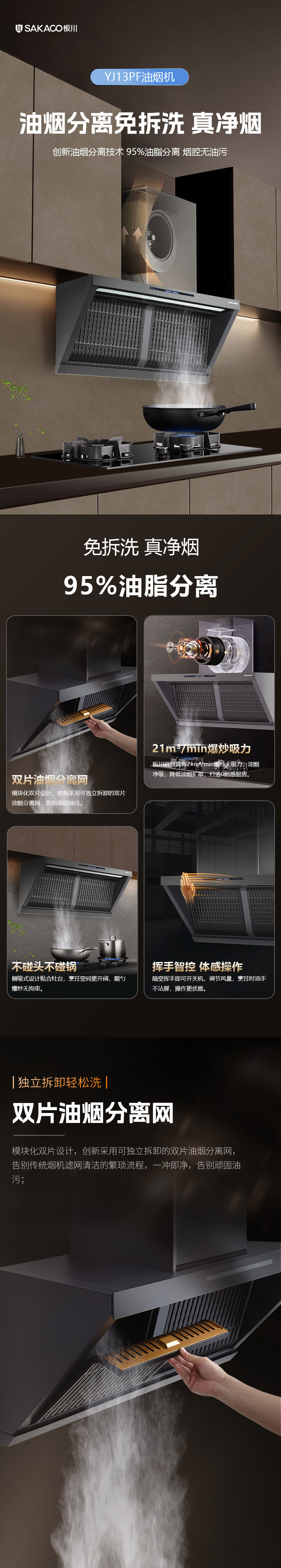 油烟机YJ13PF