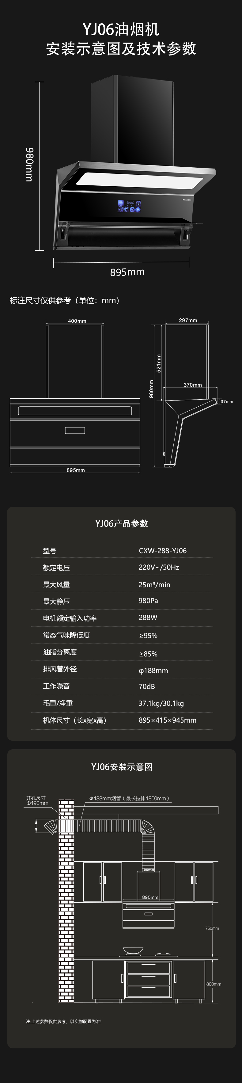 油烟机YJ06