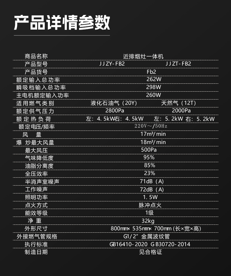 近排烟灶一体机FB2