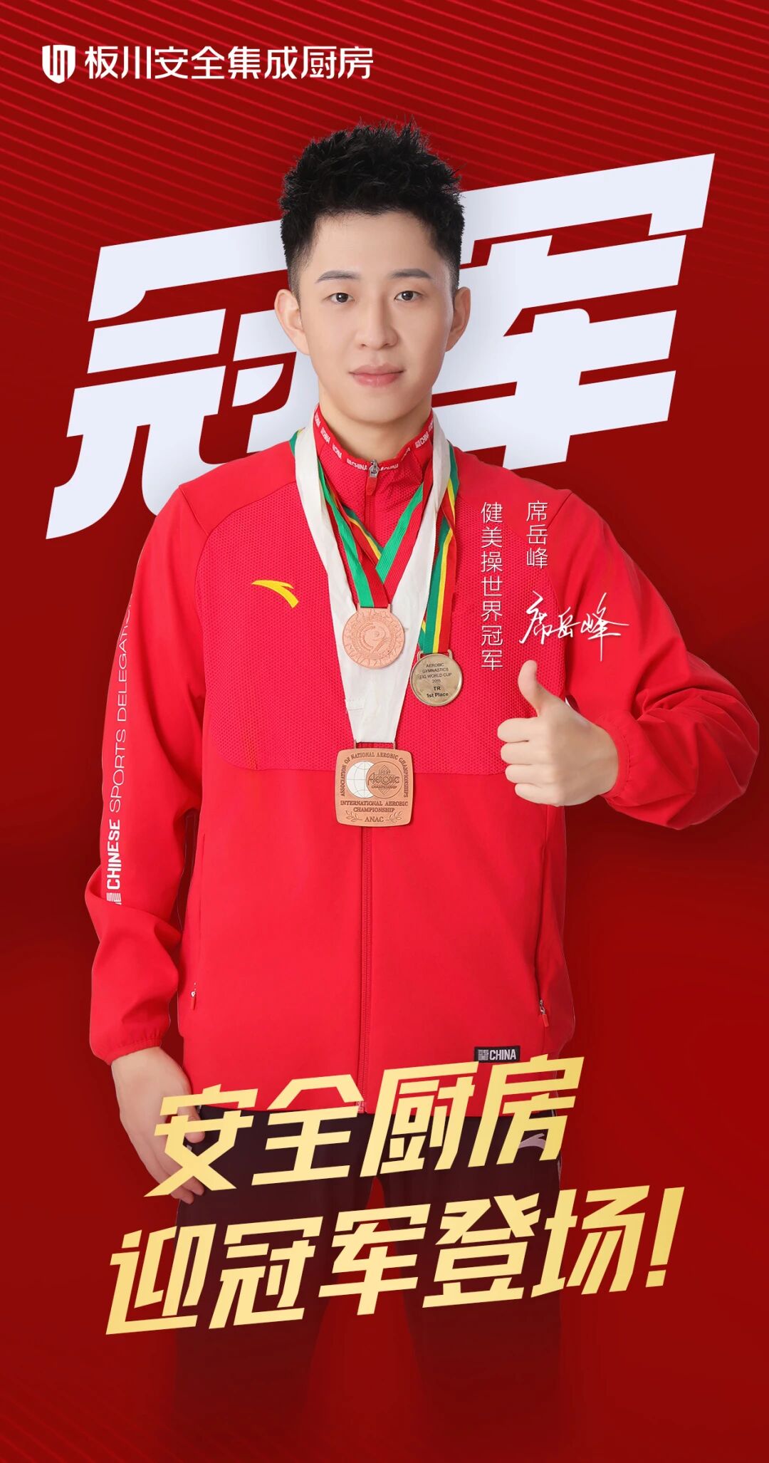 冠军家的新厨房丨板川第二位神秘冠军正式公布!