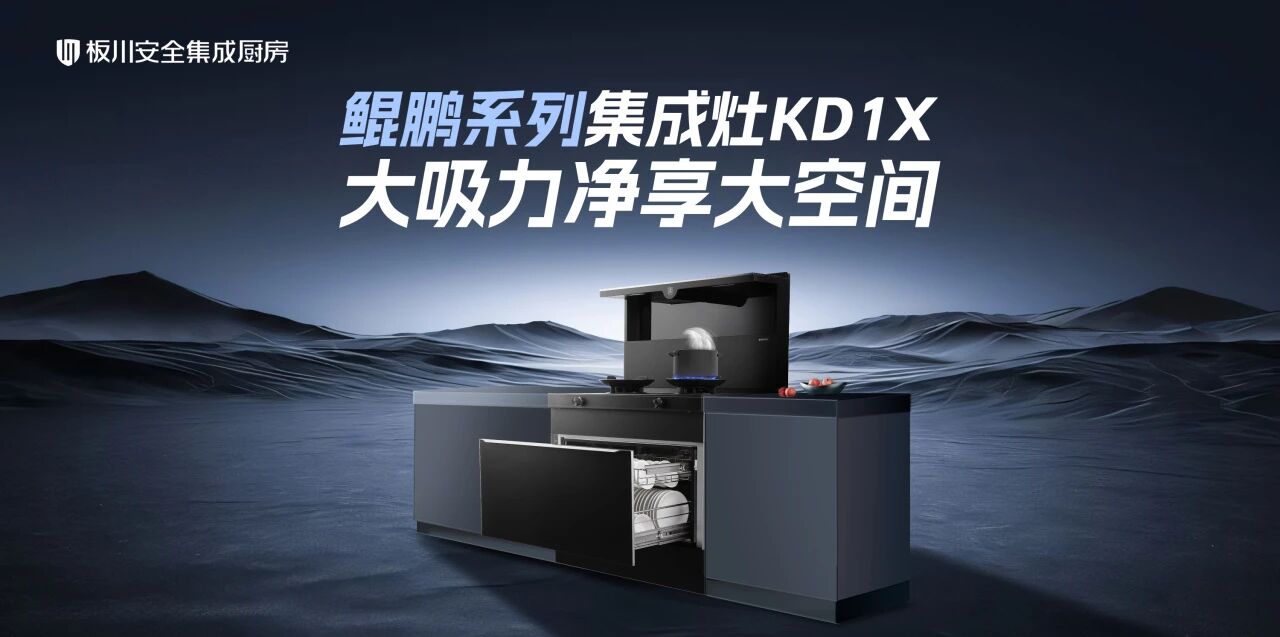 走进KD1X的产品故事：空间的哲学