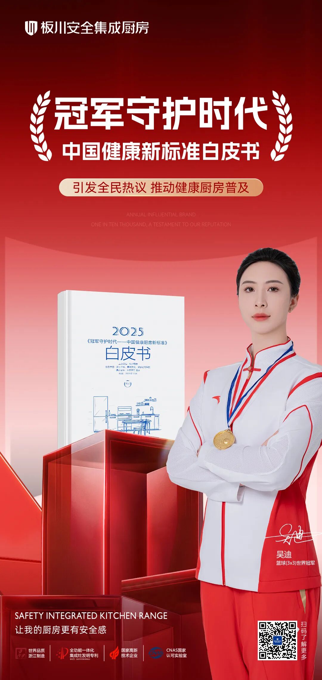 全民热议！板川×世界冠军吴迪让中国厨房迎来冠军标准时代！