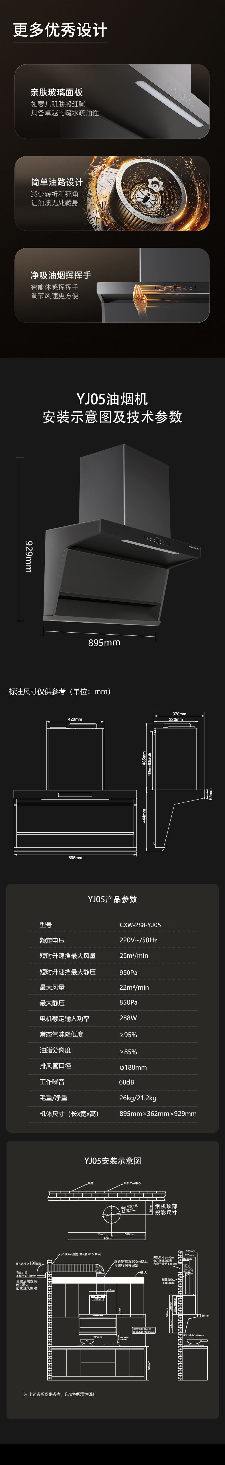 油烟机YJ05