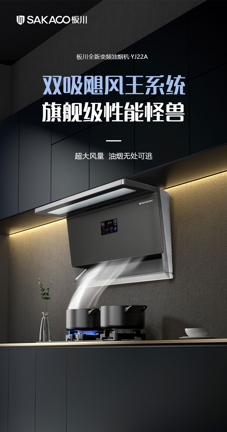 油烟机YJ22A