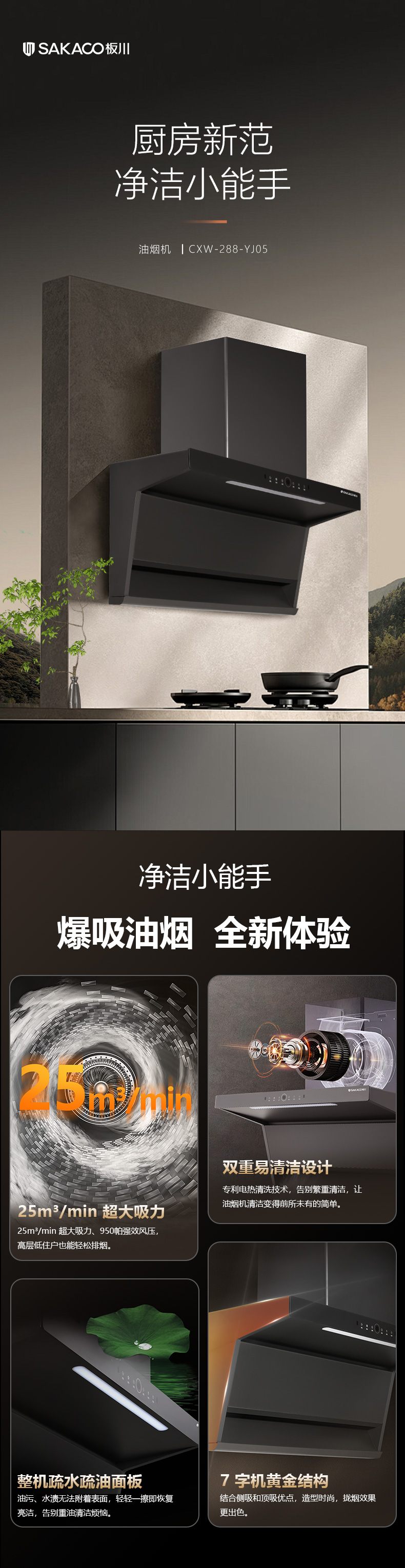 油烟机YJ05